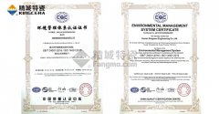 热烈庆祝尊龙凯时顺遂通过ISO14001情形治理系统认证